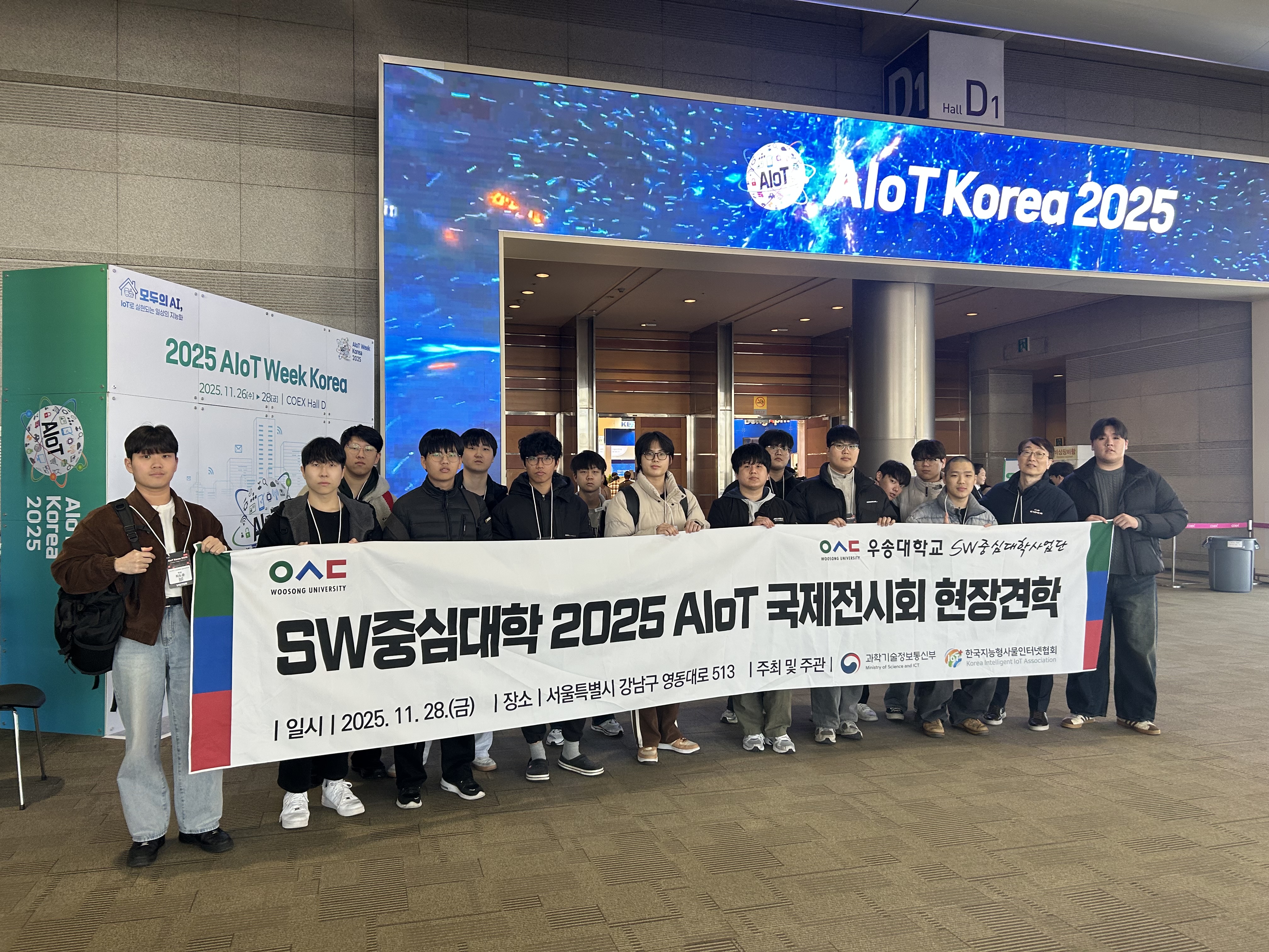 소프트웨어학부 AIOT 국제 전시회 현장견학