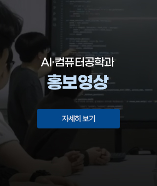 학과 홍보영상